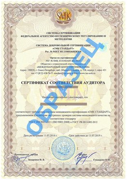 Сертификат соответствия аудитора Полевской Сертификат ГОСТ РВ 0015-002